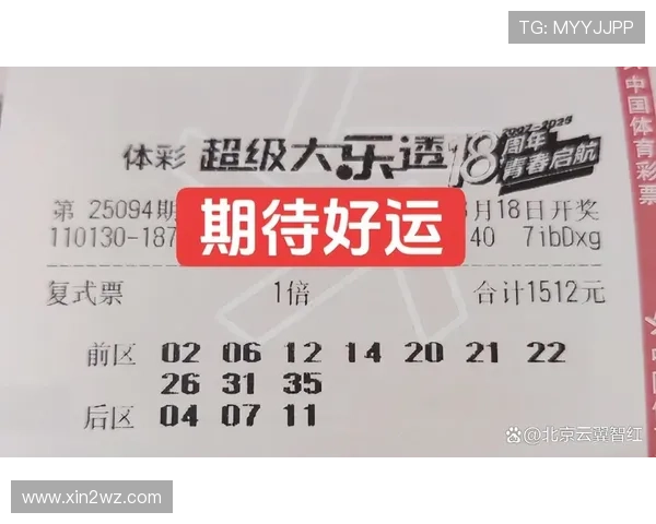 彩票开奖094期惊喜揭晓，幸运号码震撼公布